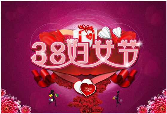 三八婦女節(jié)，給女性員工的節(jié)日禮品！