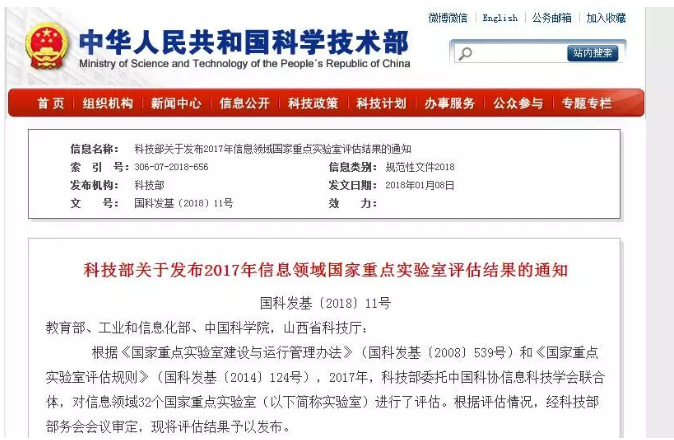 武漢大學(xué)一國家重點(diǎn)實(shí)驗(yàn)室未通過評(píng)估“被摘牌”！